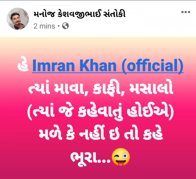 Gujarati Jokes by MaNoJ sAnToKi MaNaS : 111427693