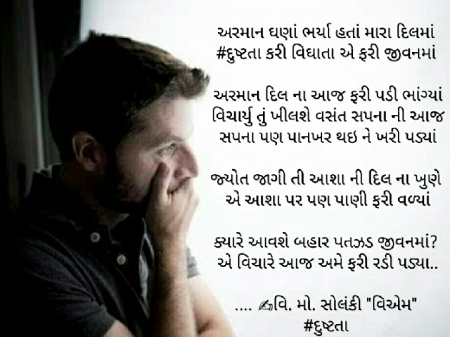 Gujarati Poem by વિનોદ. મો. સોલંકી .વ્યોમ. : 111427695