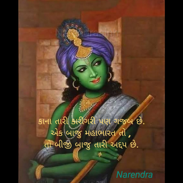 Hindi Poem by Gohil Narendrasinh : 111427714