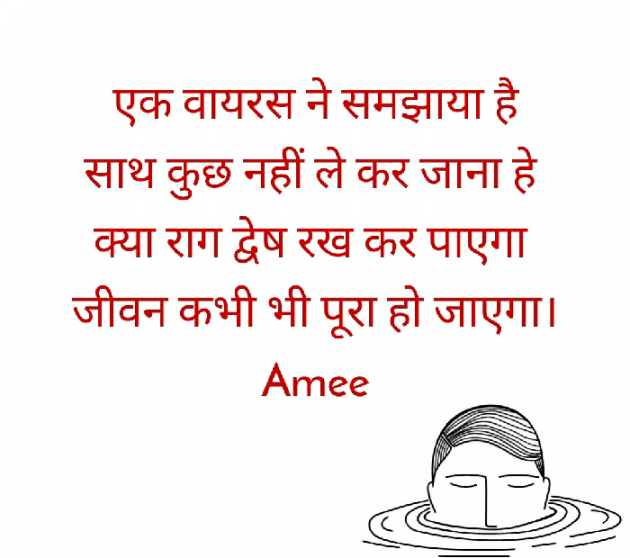 Hindi Quotes by અમી વ્યાસ : 111427718
