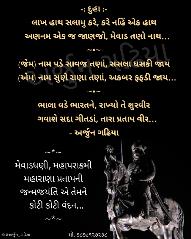 Gujarati Poem by Arjun Gadhiya : 111427738