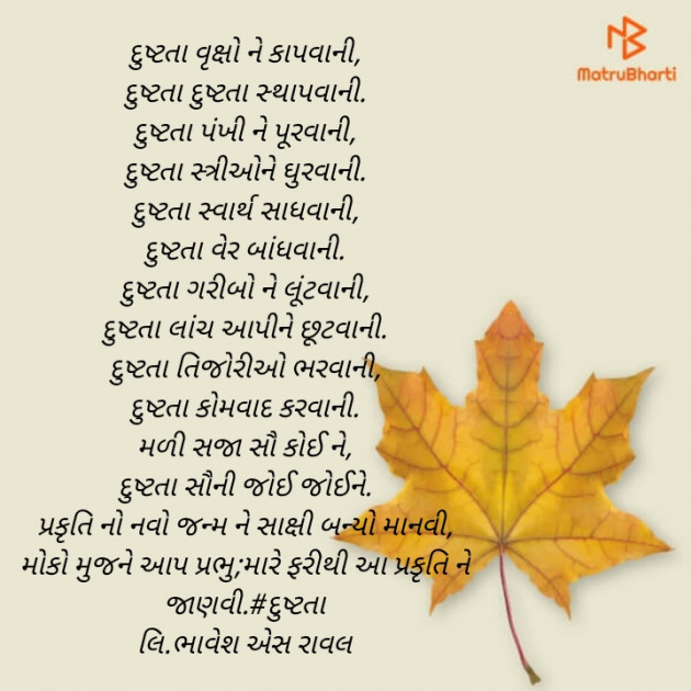 Gujarati Poem by Writer Bhavesh Rawal : 111427768