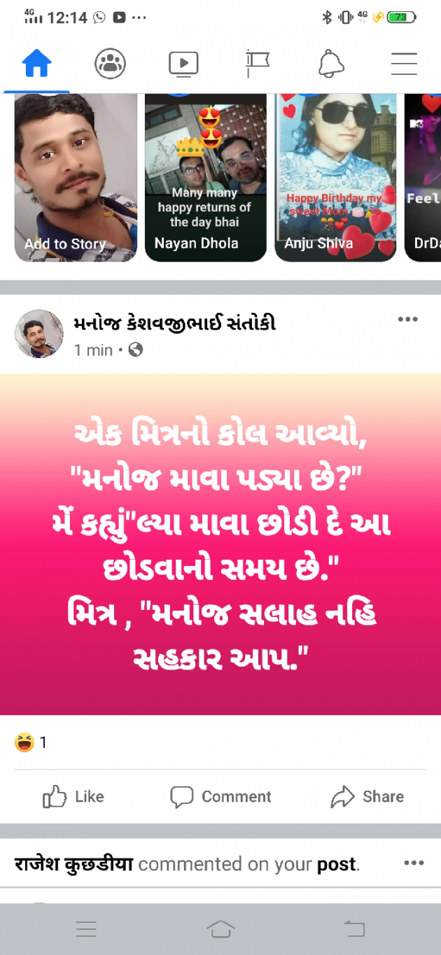 Gujarati Jokes by MaNoJ sAnToKi MaNaS : 111427783