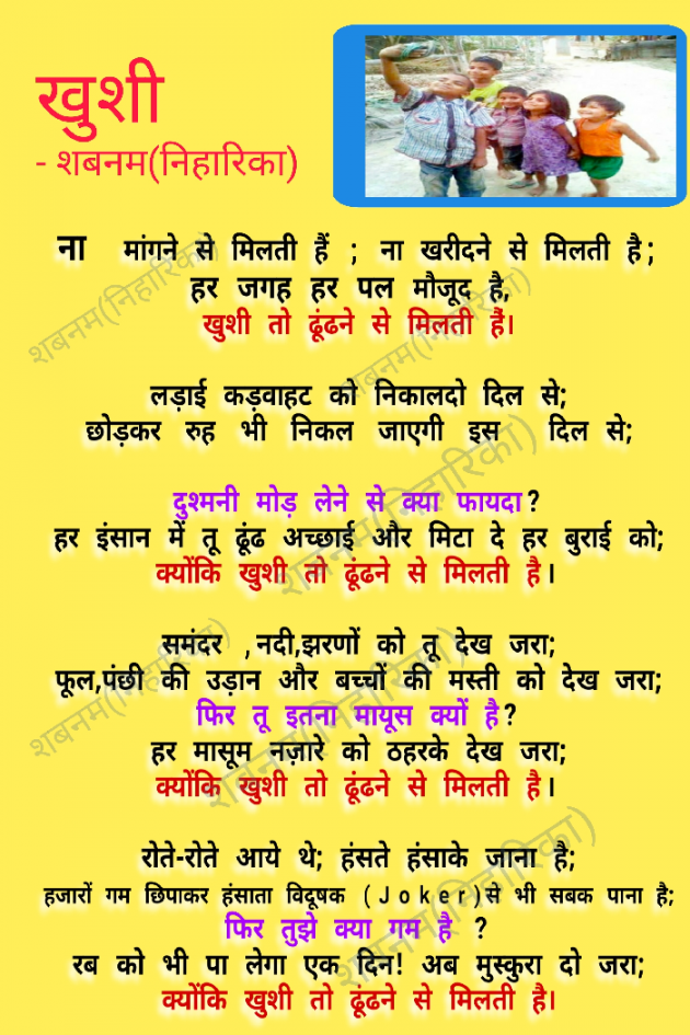 Hindi Poem by Shabnam : 111427806