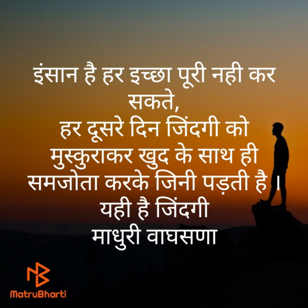 Hindi Blog by Madhuri Vaghasana : 111427809