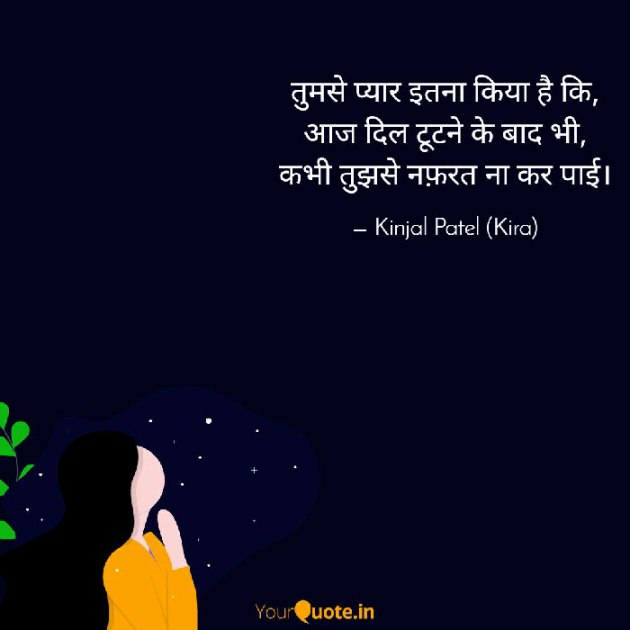 Hindi Thought by Kinjal Patel : 111427812