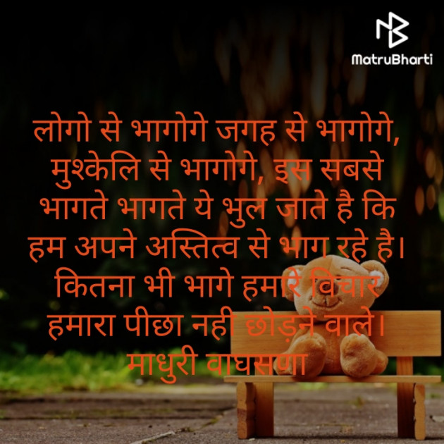 Hindi Blog by Madhuri Vaghasana : 111427816