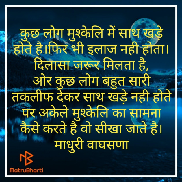Hindi Blog by Madhuri Vaghasana : 111427817