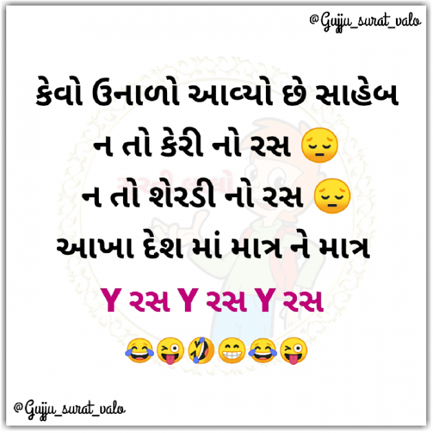 Gujarati Jokes by gujju surat valo : 111427831