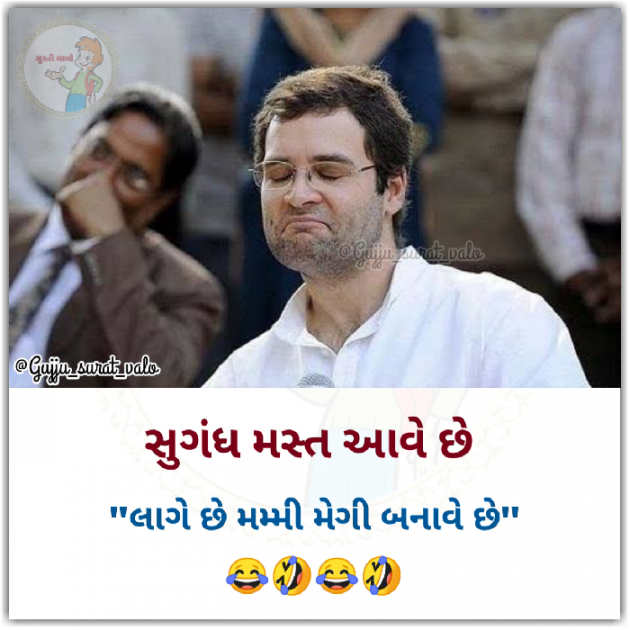 Gujarati Jokes by gujju surat valo : 111427833