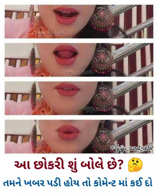 Gujarati Jokes by gujju surat valo : 111427834