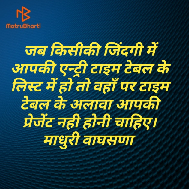 Hindi Blog by Madhuri Vaghasana : 111427853