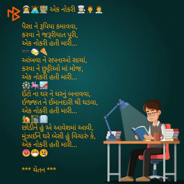 Gujarati Poem by Chetan : 111427863