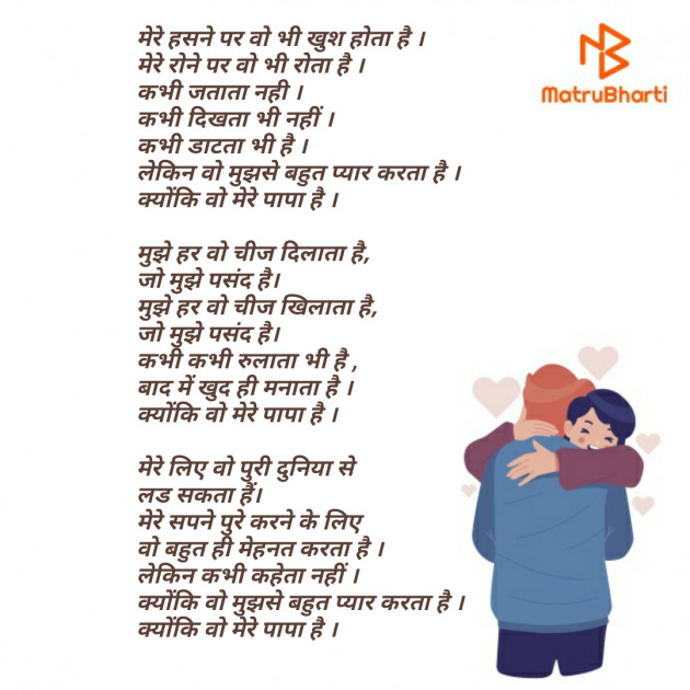 Hindi Poem by Shree : 111427889