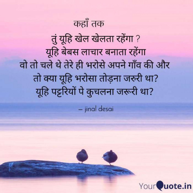 Hindi Thought by Jinal Desai : 111427908