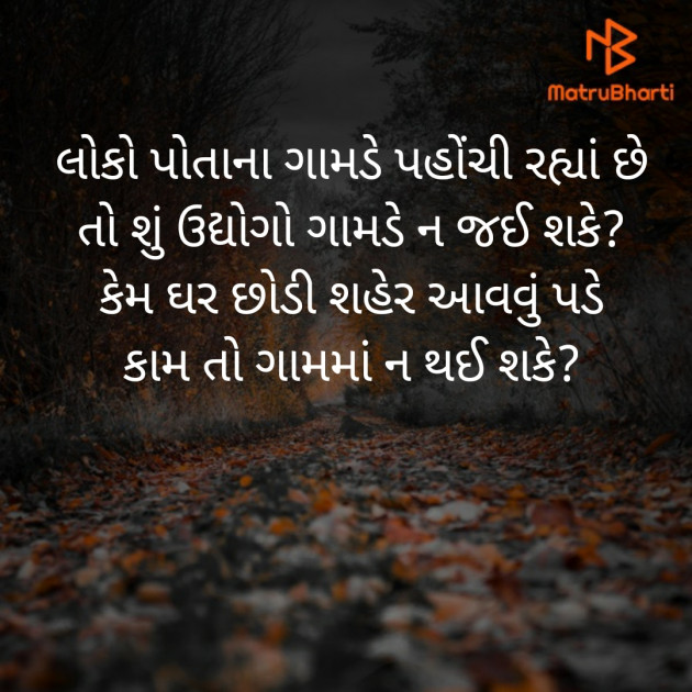 Gujarati Poem by Mahendra Sharma : 111427919