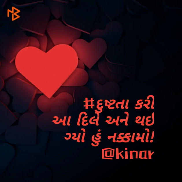 Gujarati Hiku by Kinar Rana : 111427956