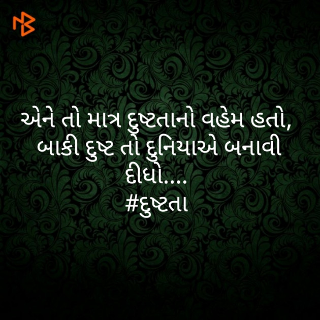 Gujarati Thought by Setu : 111428002