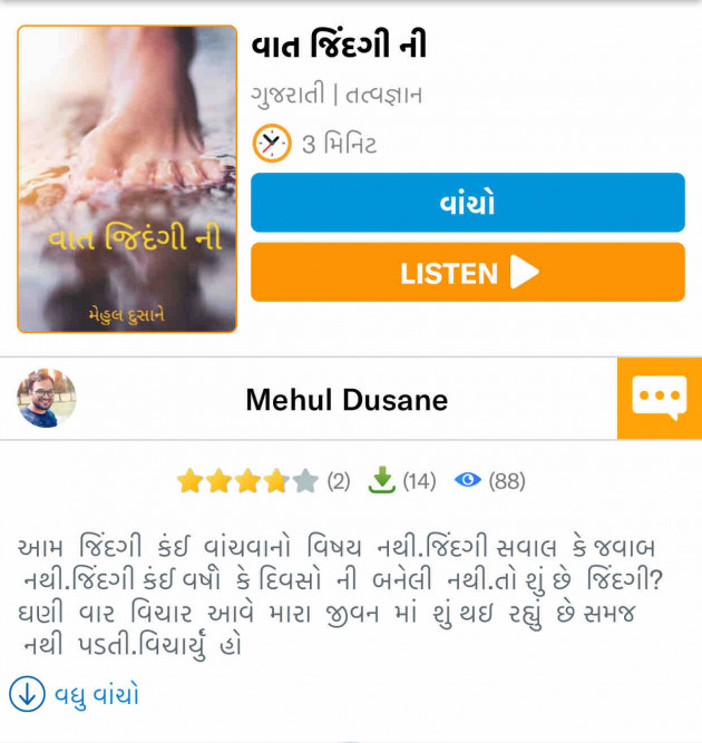 Gujarati Motivational by Mehul Dusane : 111428006