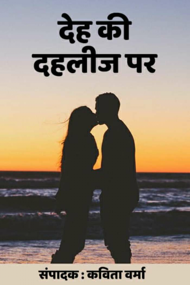 Hindi Story by Mansi Verma : 111428021