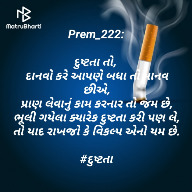 Gujarati Motivational by Prem_222 : 111428055