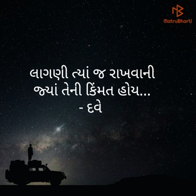 Gujarati Whatsapp-Status by Eva Dave : 111428079