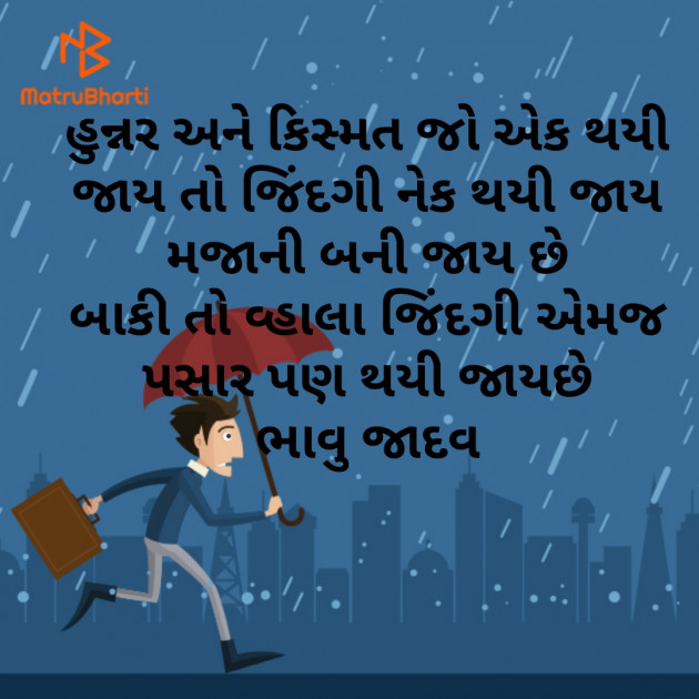 Gujarati Motivational by Bhavna Jadav : 111428092