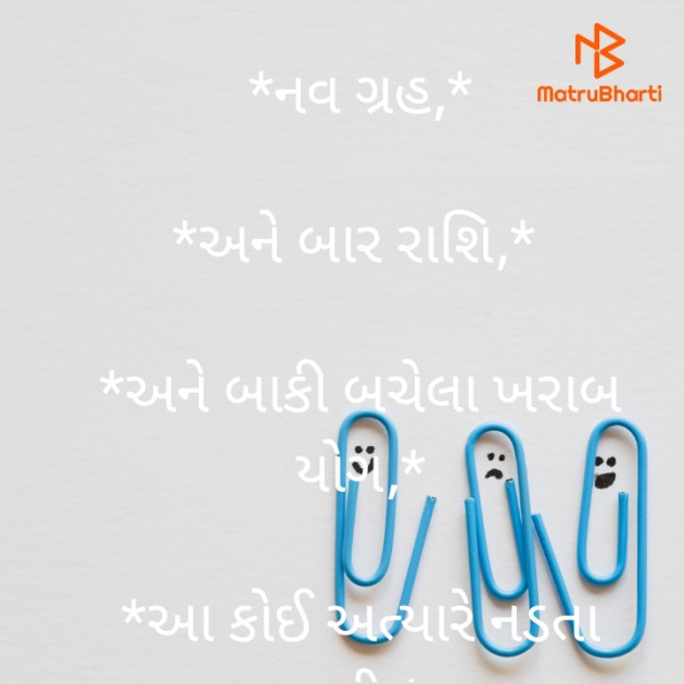 Gujarati Motivational by Jignesh Soni : 111428109