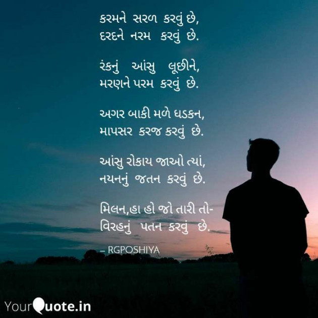 Gujarati Poem by R G POSHIYA : 111428137