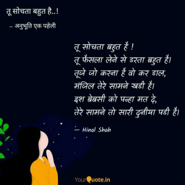 Hindi Microfiction by Hinal Shah : 111428145