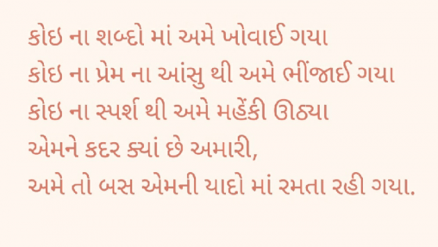 Gujarati Microfiction by Rupal : 111428160