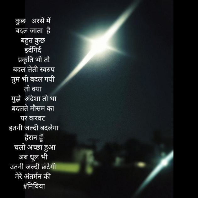 Hindi Thought by Neelima Sharma : 111428163