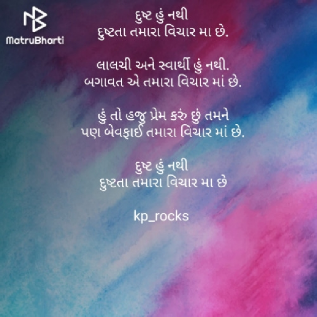 Gujarati Poem by Kashyap Parmar : 111428168
