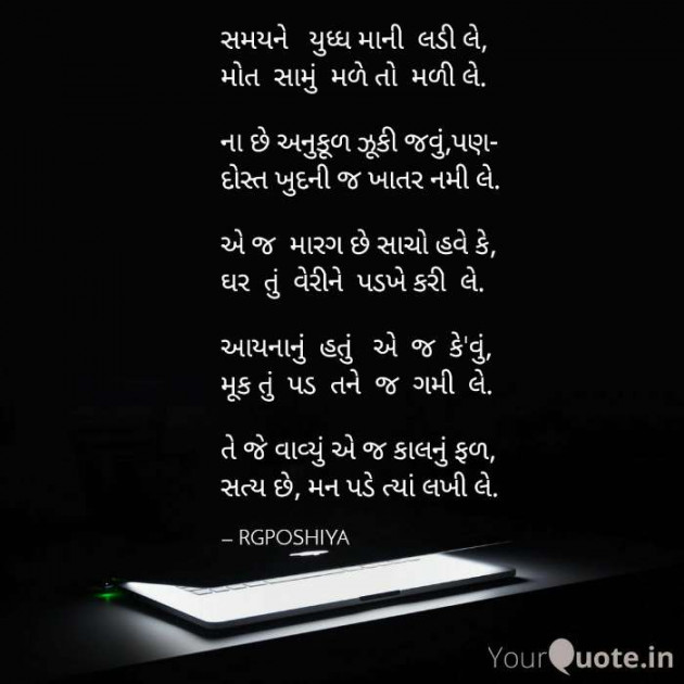 Gujarati Poem by R G POSHIYA : 111428169