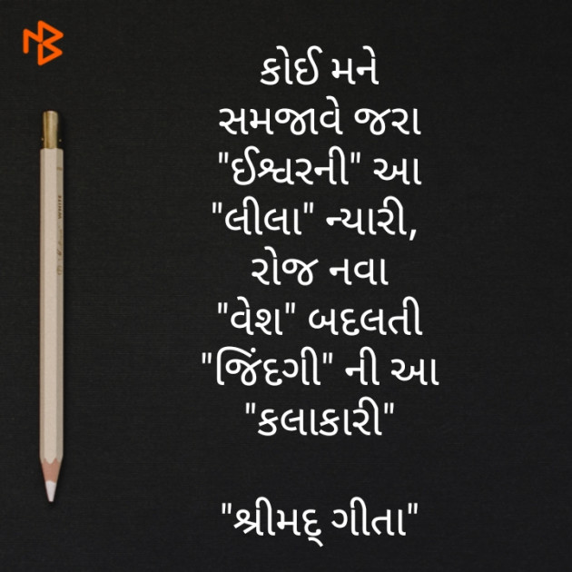 Gujarati Blog by Gita Aswar : 111428206