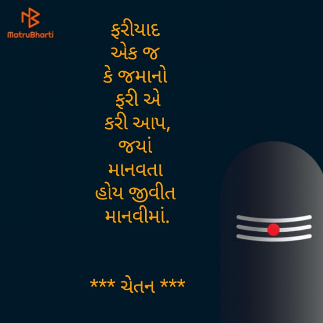 Gujarati Motivational by Chetan : 111428295