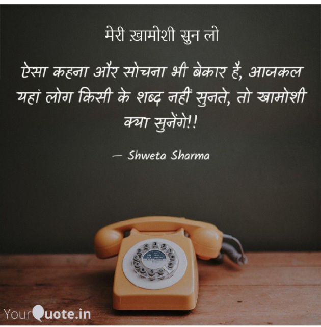 Hindi Good Night by Shweta Sharma : 111428326