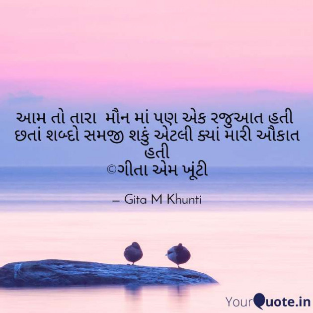 English Shayri by Gita M Khunti : 111428344