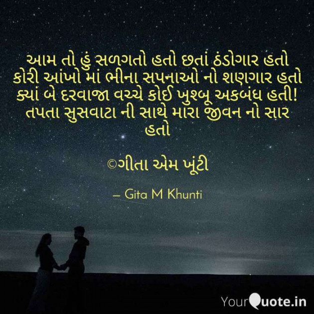 English Shayri by Gita M Khunti : 111428350