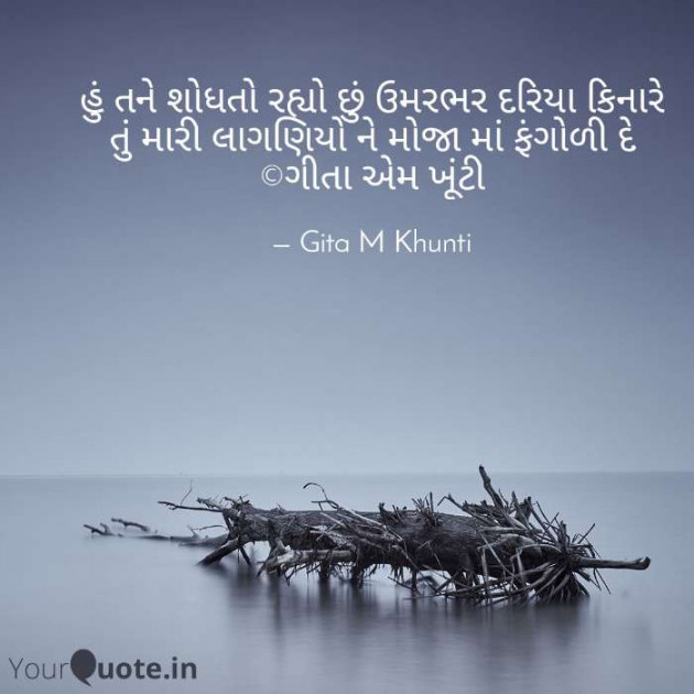 English Shayri by Gita M Khunti : 111428363