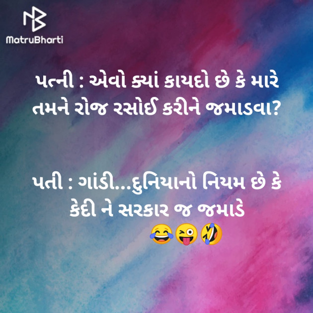 Gujarati Jokes by Gujrat police : 111428372