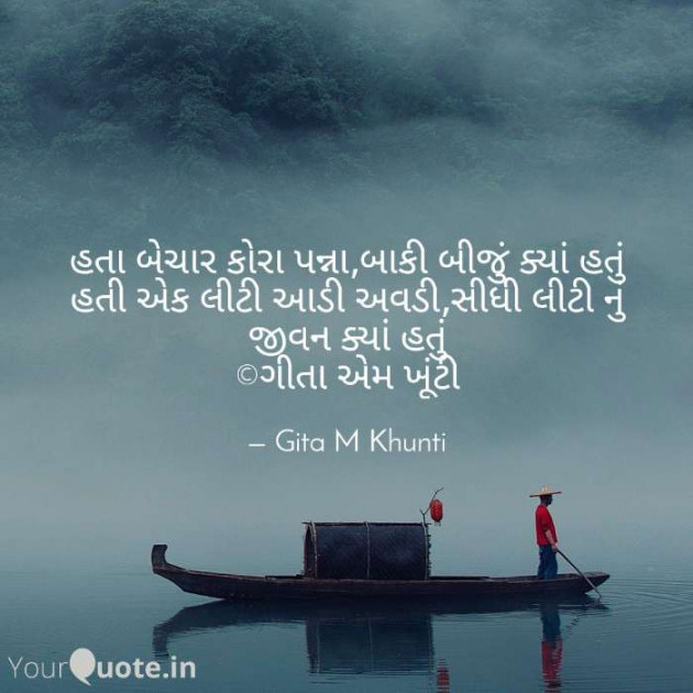 English Shayri by Gita M Khunti : 111428412