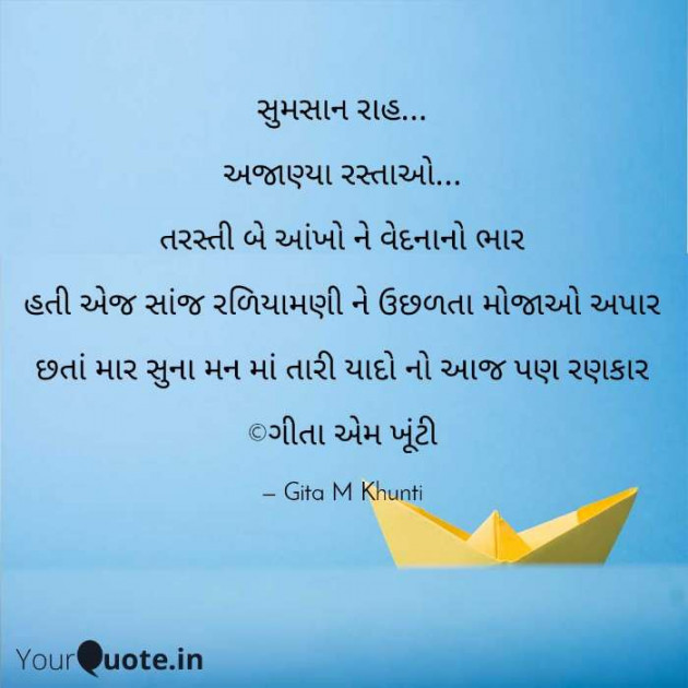 English Shayri by Gita M Khunti : 111428414