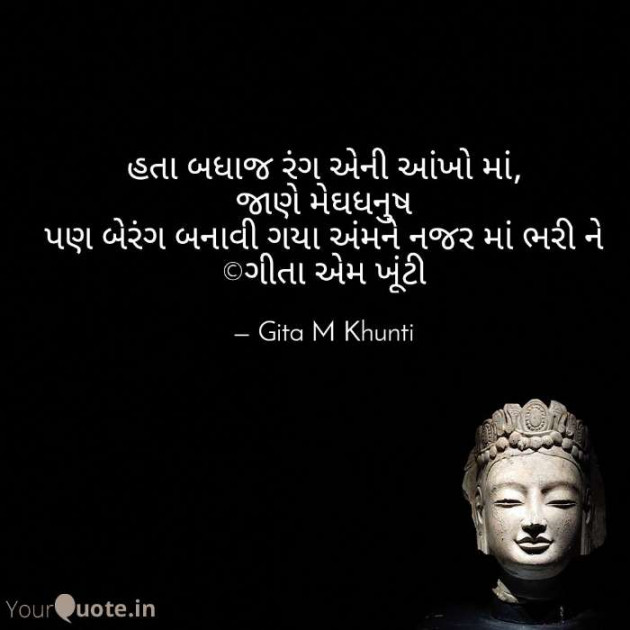 English Shayri by Gita M Khunti : 111428415