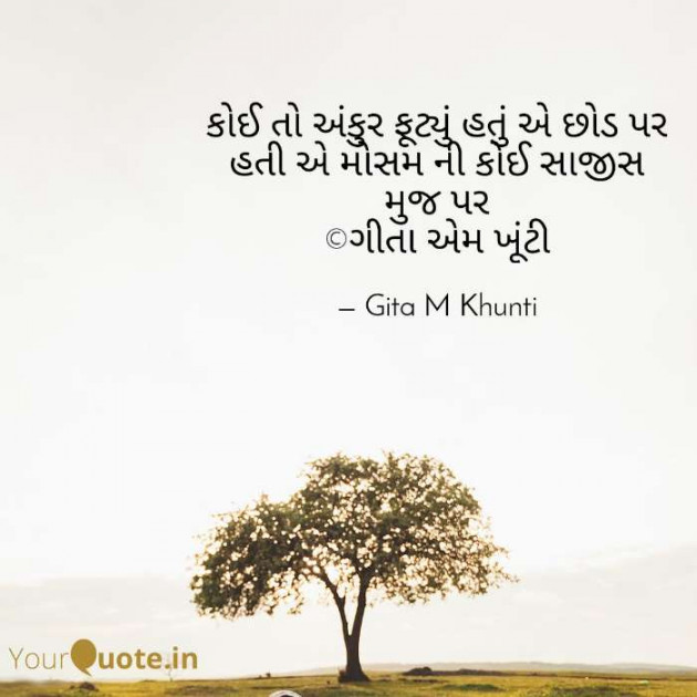English Shayri by Gita M Khunti : 111428418