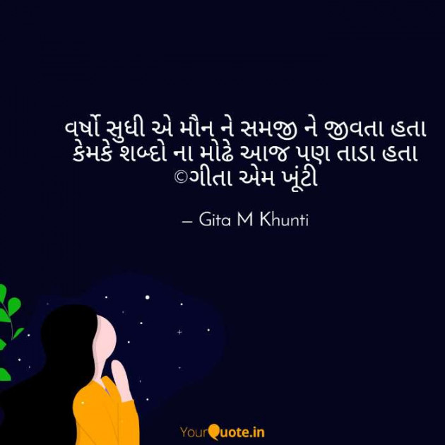 English Shayri by Gita M Khunti : 111428421