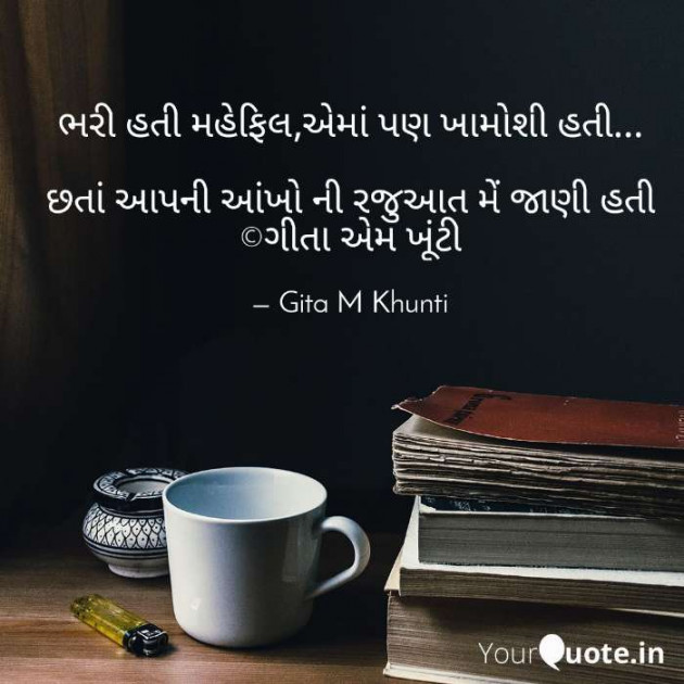 English Shayri by Gita M Khunti : 111428422