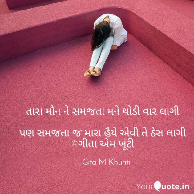 English Shayri by Gita M Khunti : 111428425