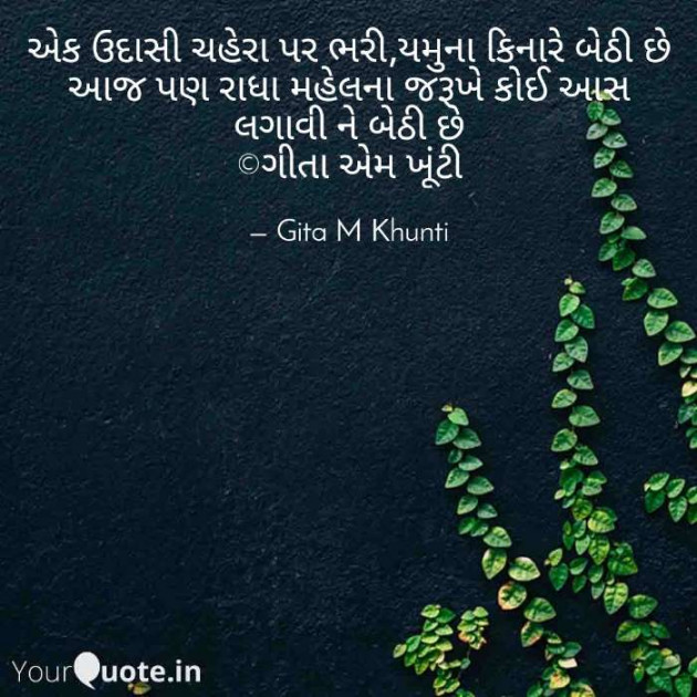 English Shayri by Gita M Khunti : 111428428