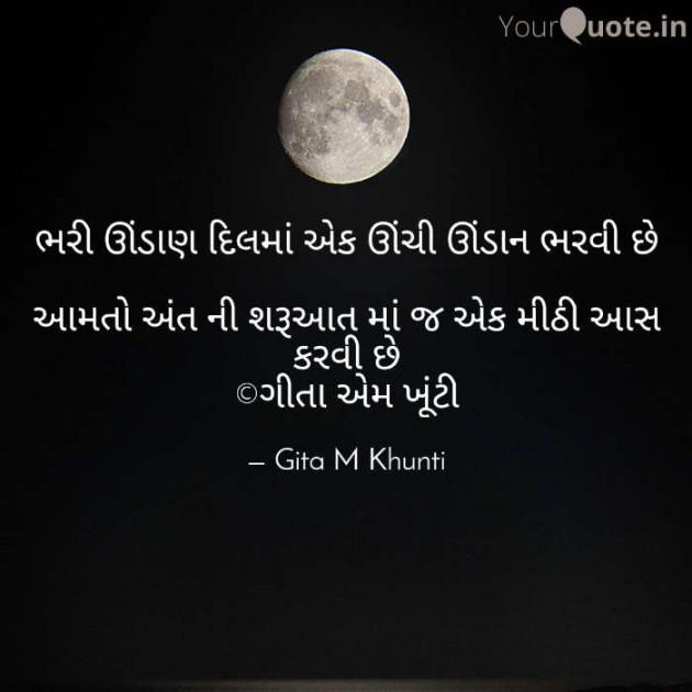 English Shayri by Gita M Khunti : 111428429